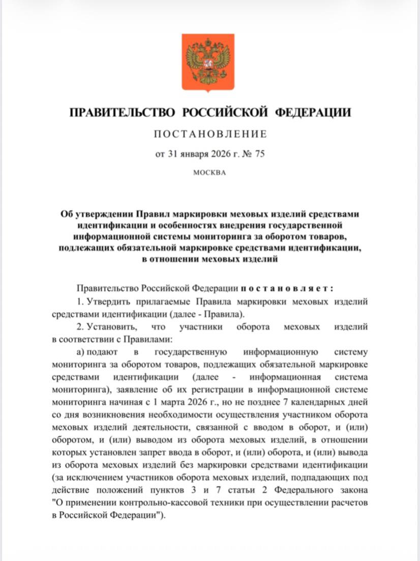 Маркировка меховых изделий переводится на универсальные коды Честный знакКИЗы... Маркировка меховых изделий переводится на универсальные коды Честный знакКИЗы...