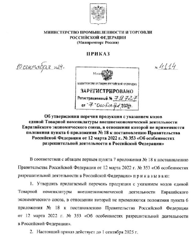 Обновлён перечень товаров, в отношении которых нельзя оформить упрощенную деклар... Обновлён перечень товаров, в отношении которых нельзя оформить упрощенную деклар...